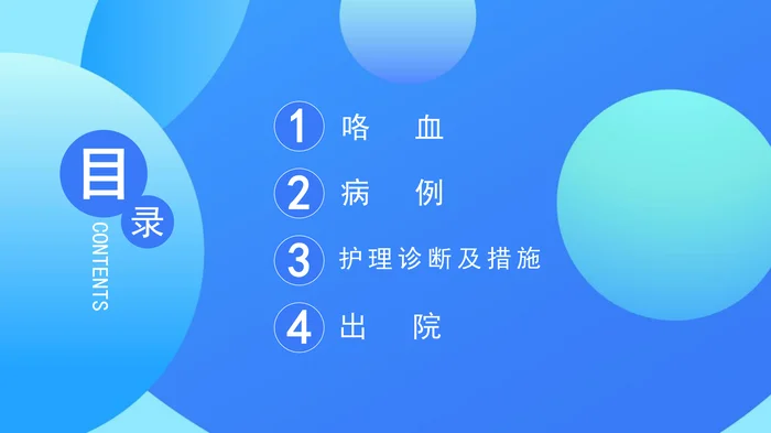 支扩咯血护理个案