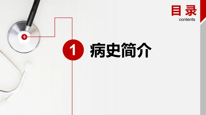 案例解析—脑出血护理查房