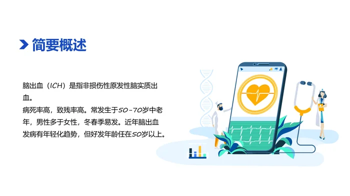 神经外科个案护理查房