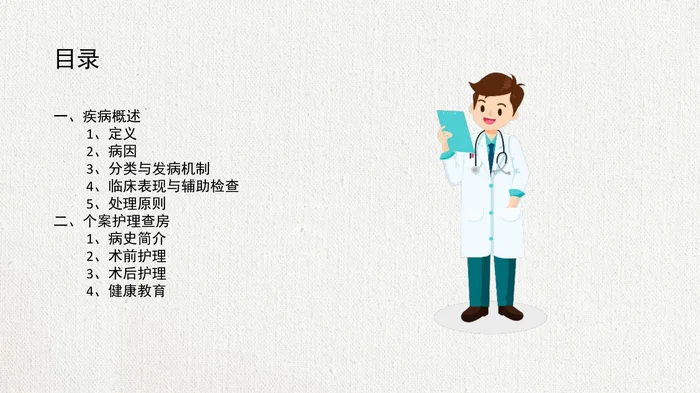 脊髓型颈椎病患者的个案护理查房