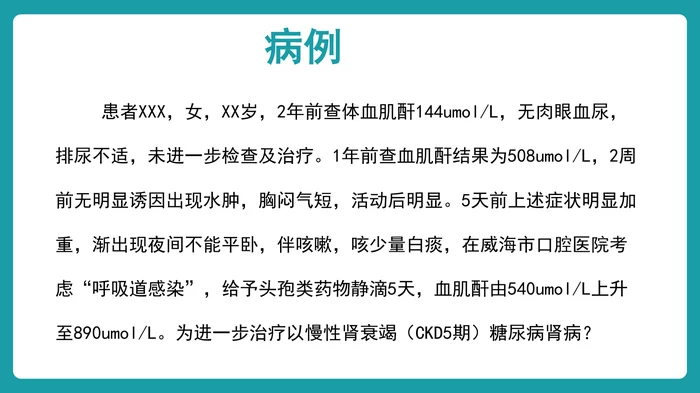 血液透析个案护理