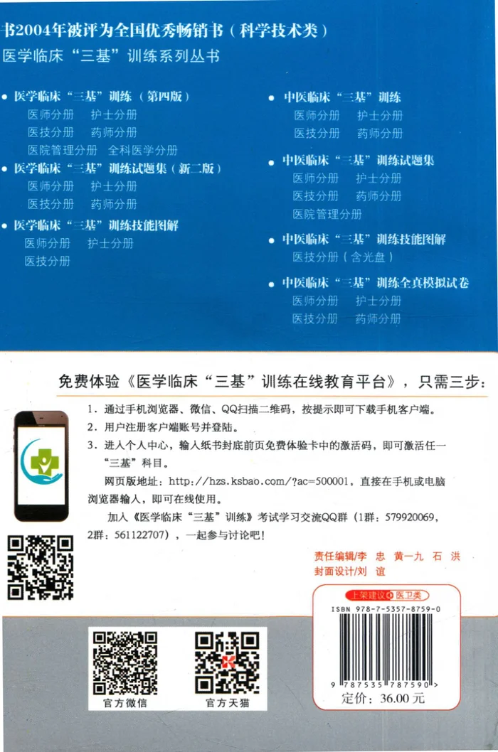 医学临床“三基”训练试题集 护士分册   新2版