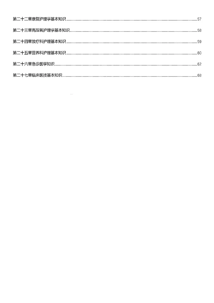 三基必备知识点1000条(可以搜索版)