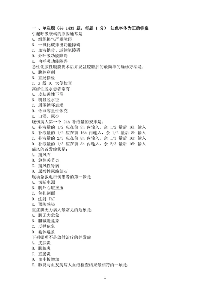 三基题库（做题版）