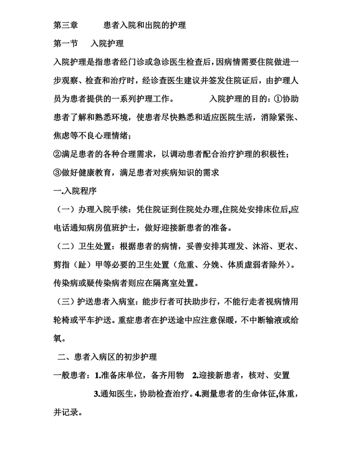 基础护理学知识点