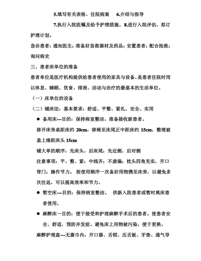 基础护理学知识点