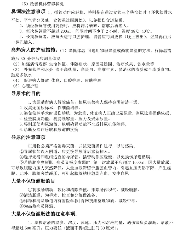 基础护理简答题