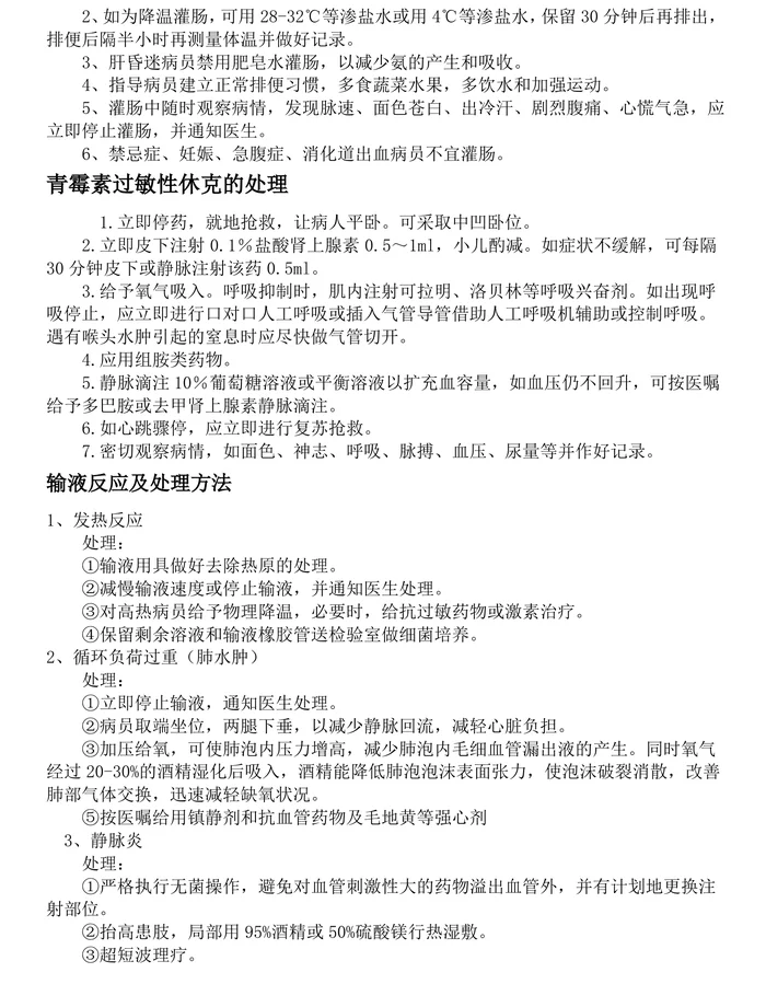 基础护理简答题