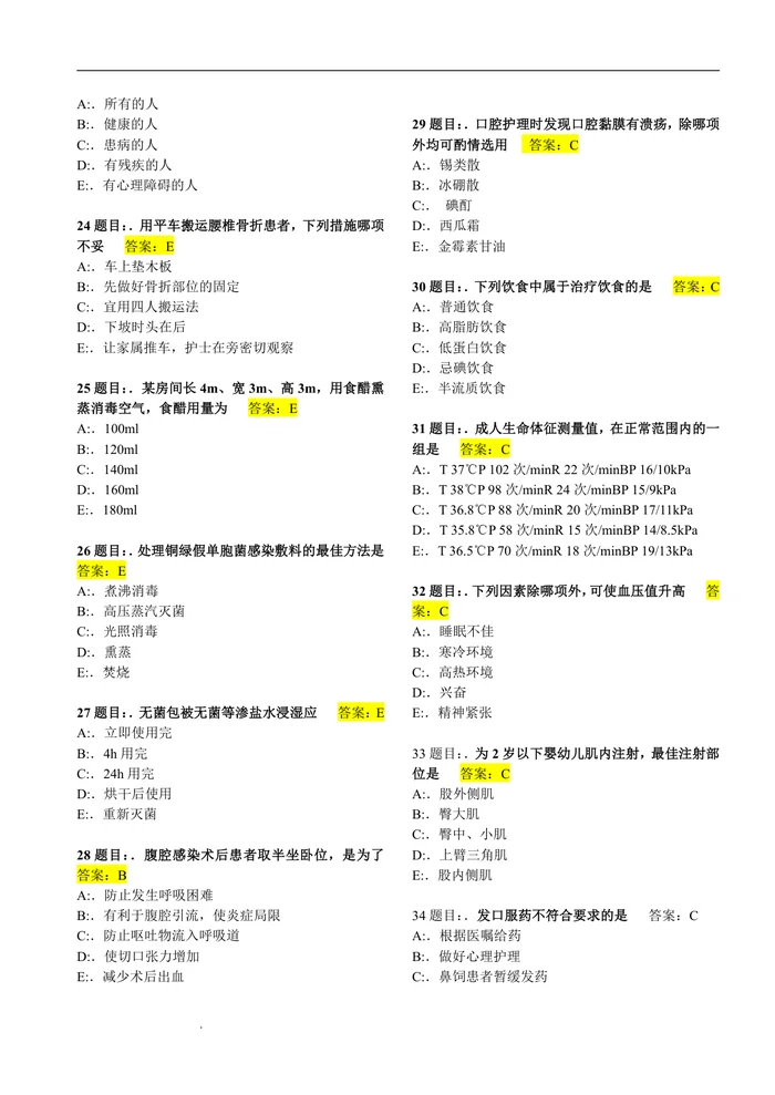 护理三基考试题库7000题（上）