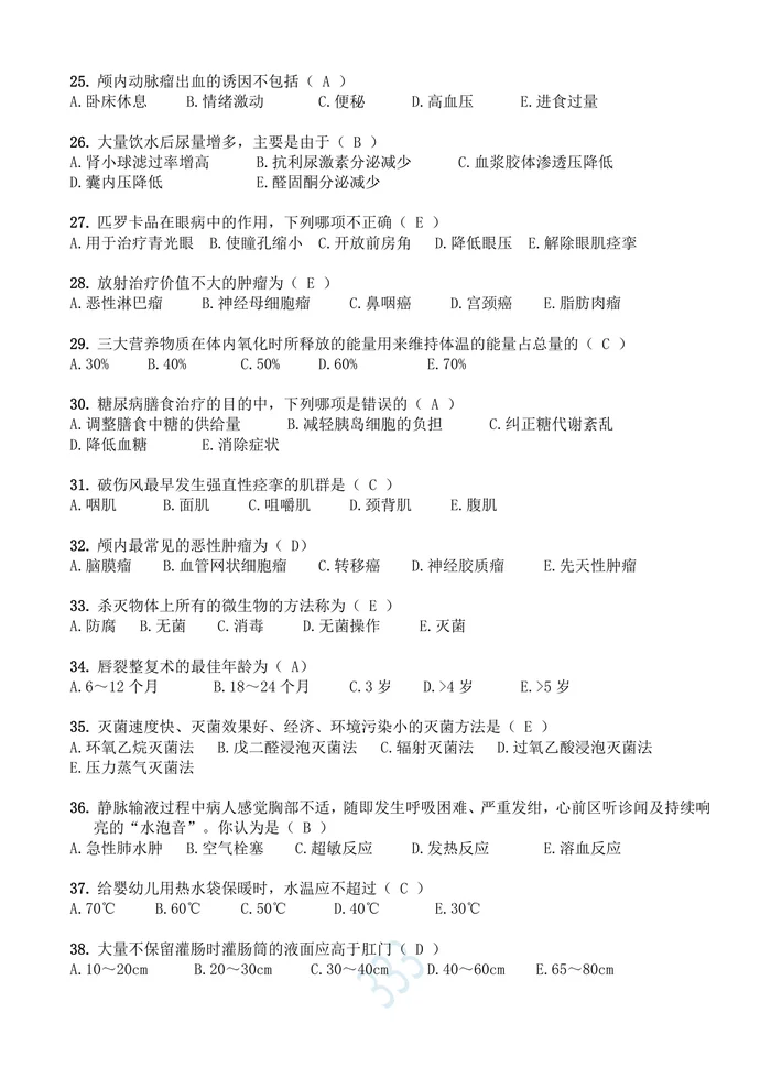 护理三基试题汇编7000题(中）含答案(1)