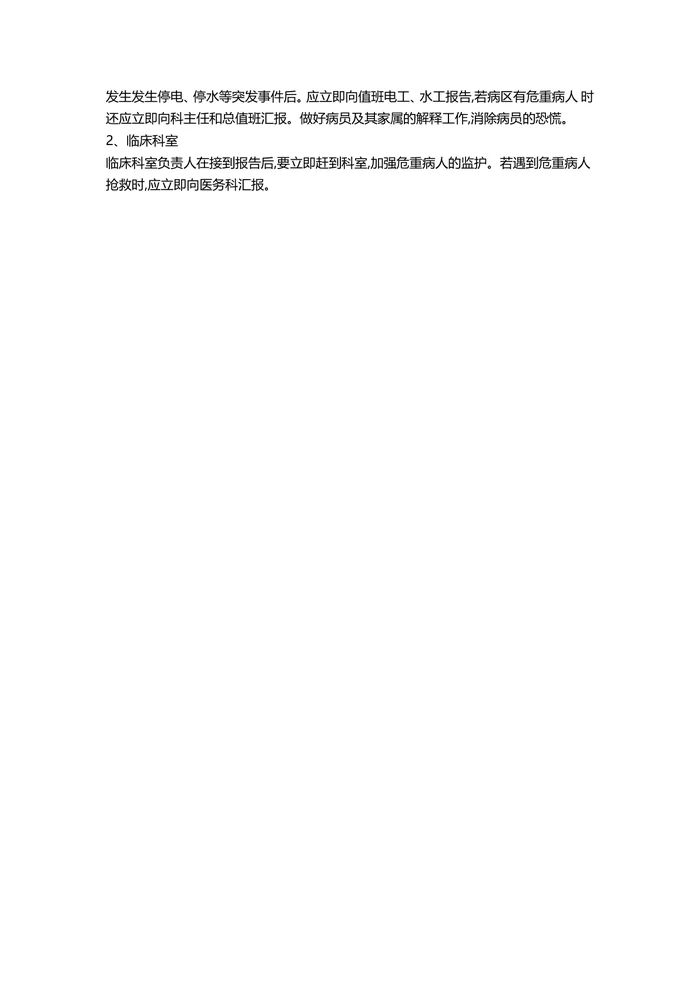 体检中心停电停水的应急预案范文(精选10篇)