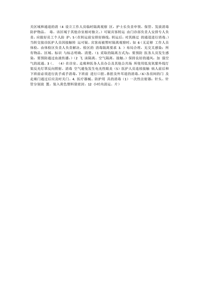 体检中心应急预案