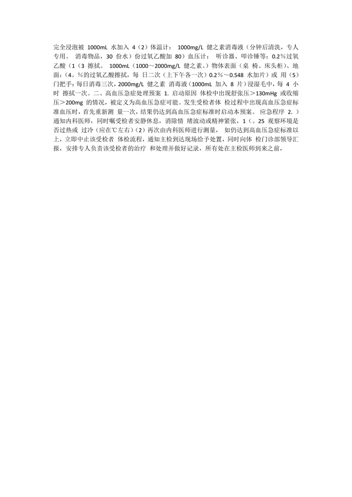 体检中心应急预案