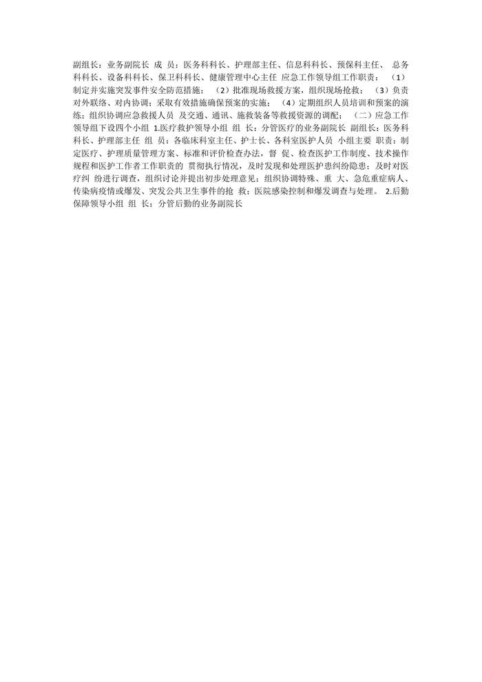 体检中心应急预案11