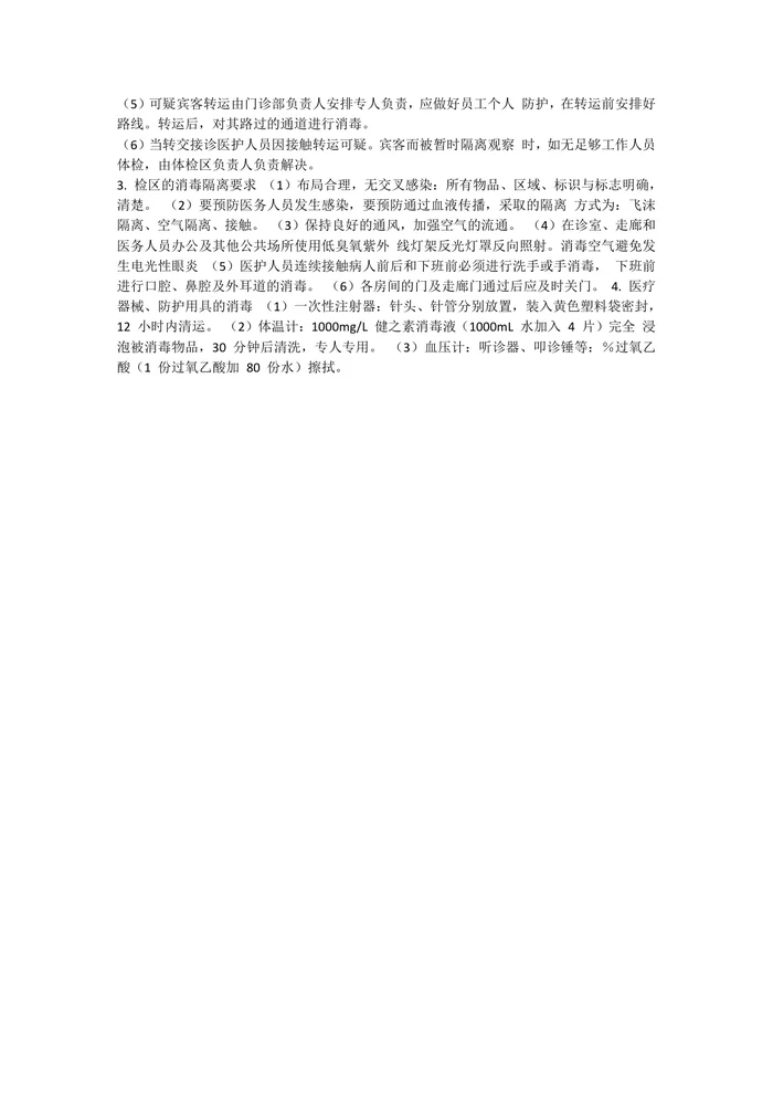 体检中心应急预案8