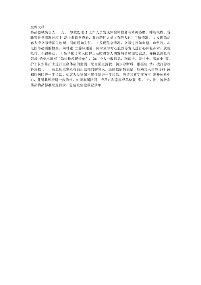 体检中心急救应急预案