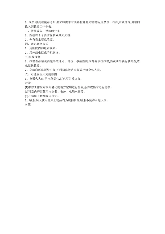 体检中心消防应急预案