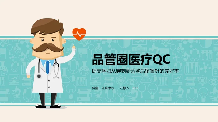 品管圈医疗QC_1
