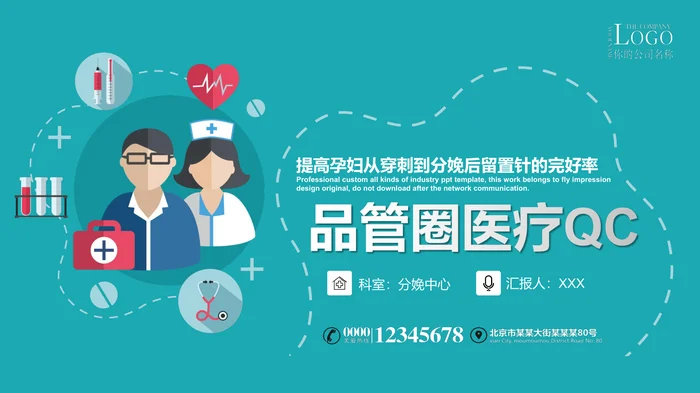 品管圈医疗QC_3