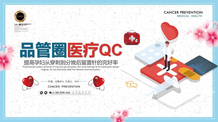 品管圈医疗QC_4