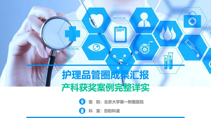 产科获奖案例完整详实