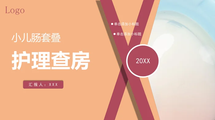 小儿肠套叠护理查房