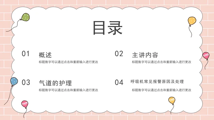 新生儿气道及呼吸机管路护理