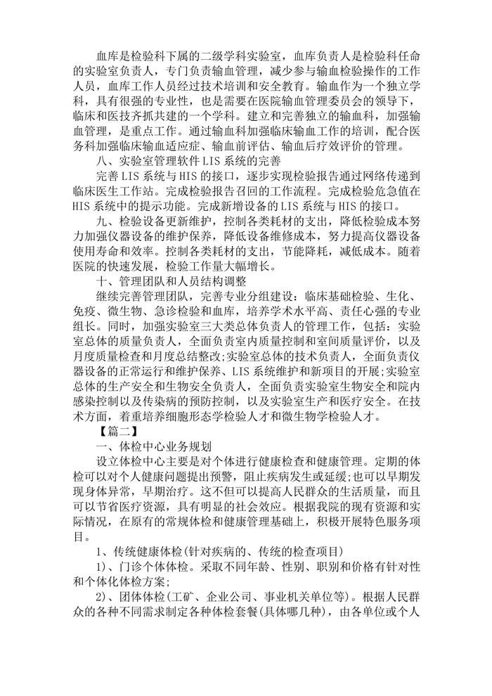 202x体检中心护士工作计划范文精选