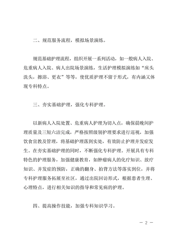 优质护理服务工作计划书