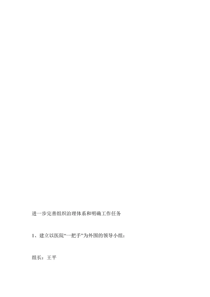 优质护理服务计划