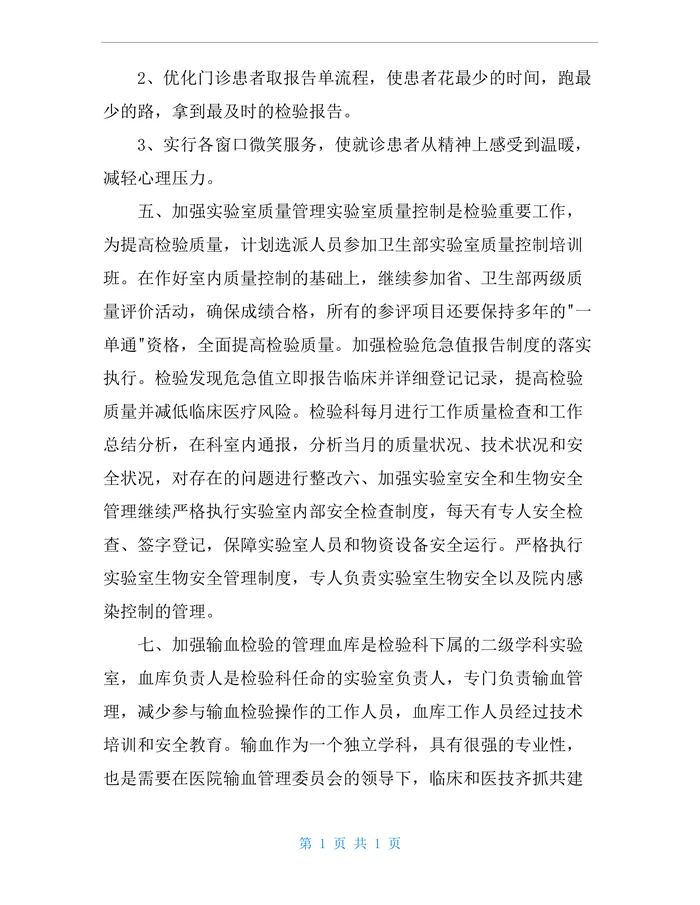 体检中心护士工作计划