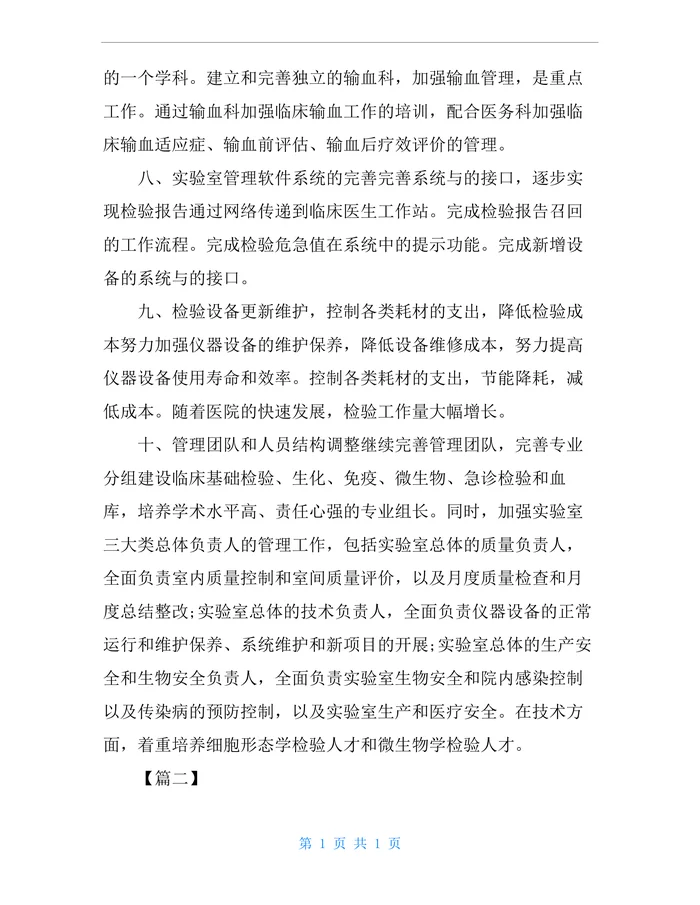 体检中心护士工作计划