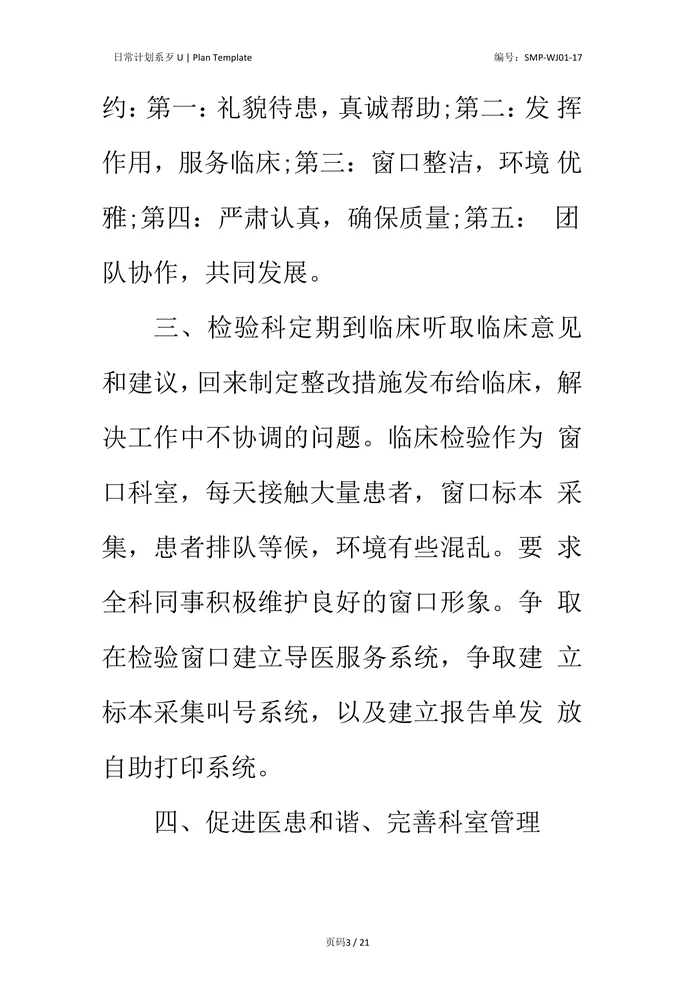 体检中心护士工作计划正式版