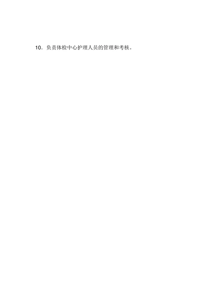 体检中心护士长工作职责：