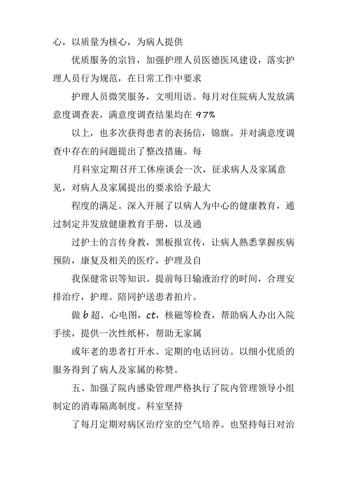 体检中心护士长工作计划总结
