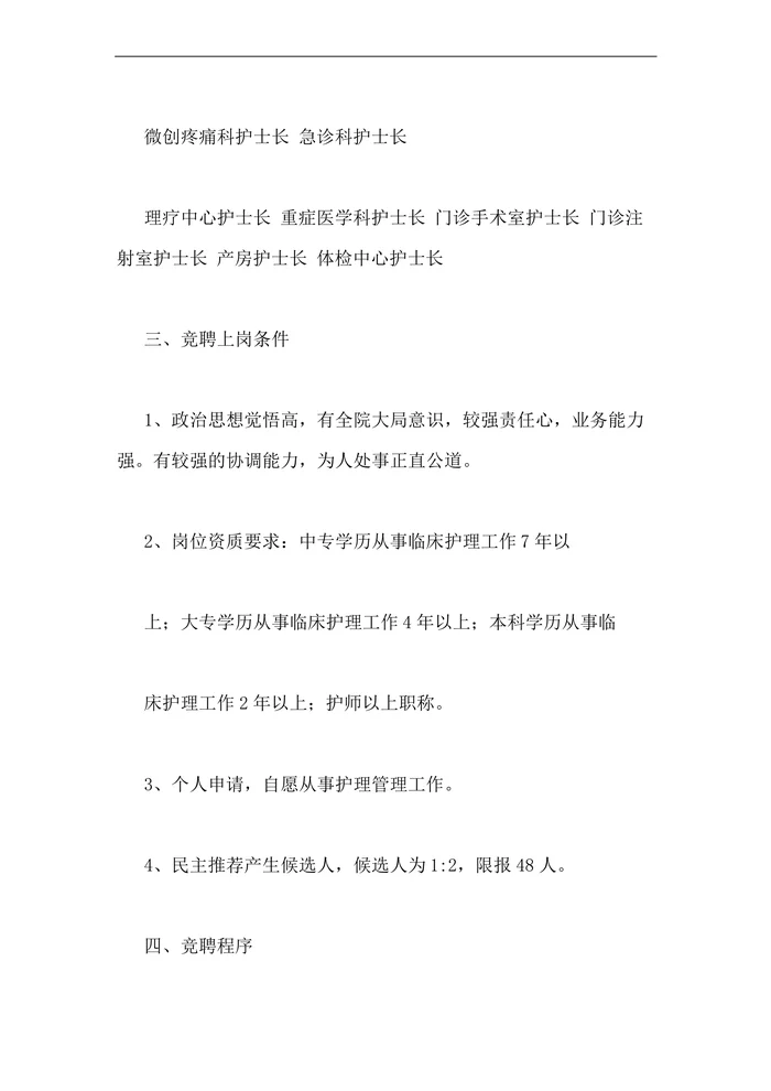 体检中心护士长竞聘稿