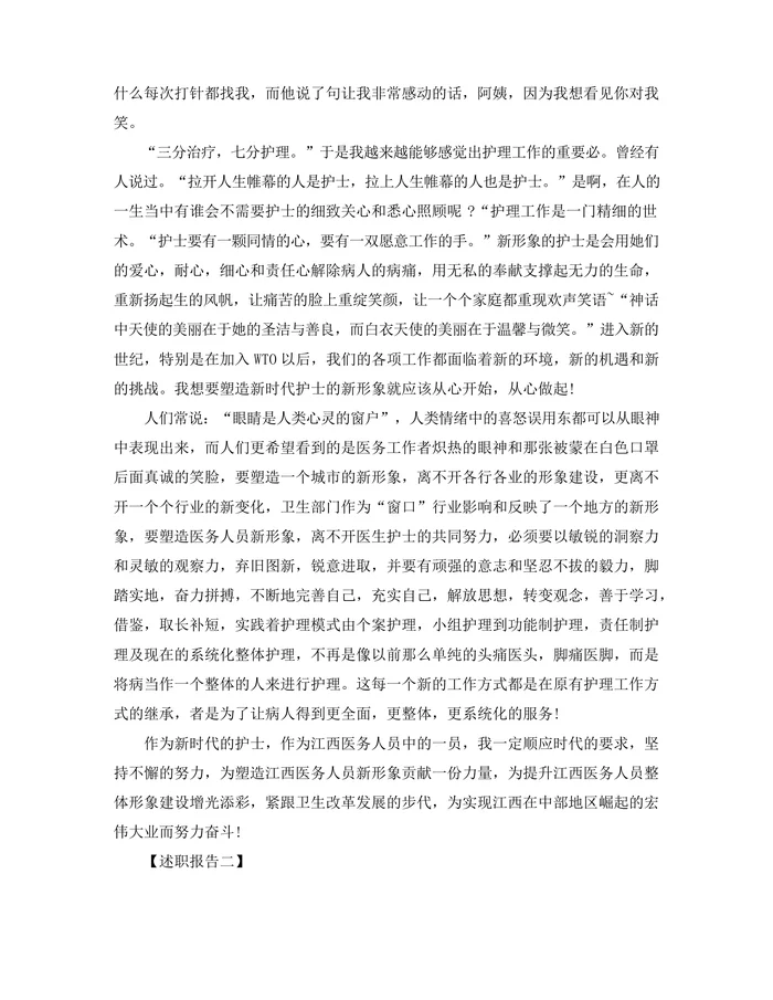 体检科护士长述职报告202x
