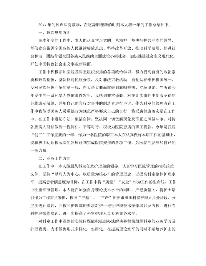 体检科护士长述职报告202x