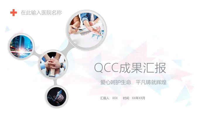 QCC成果汇报