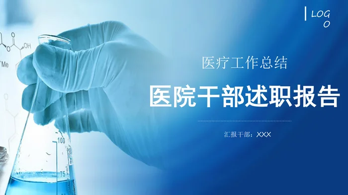 医疗工作总结