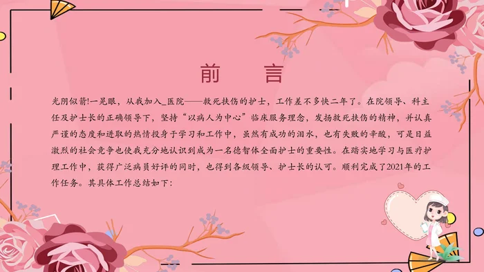 护士年终总结