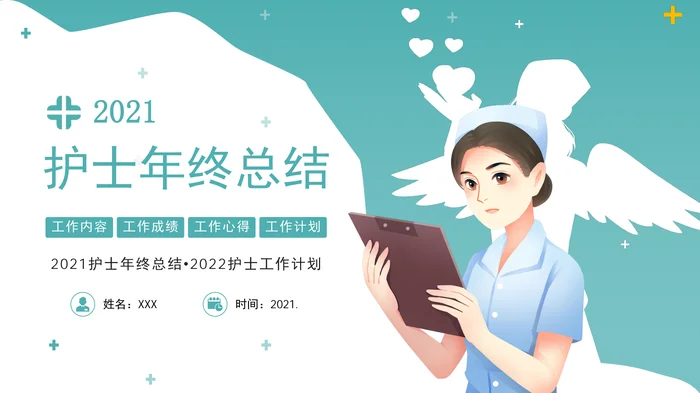护士年终总结_2
