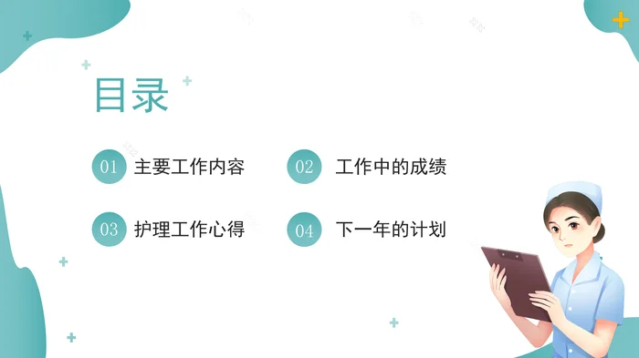 护士年终总结_2