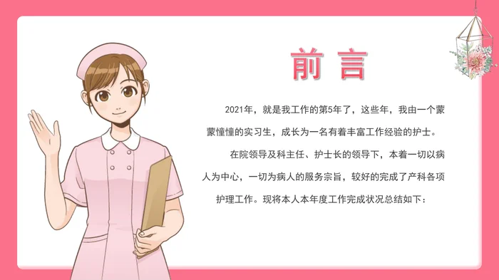 护士年终总结_3