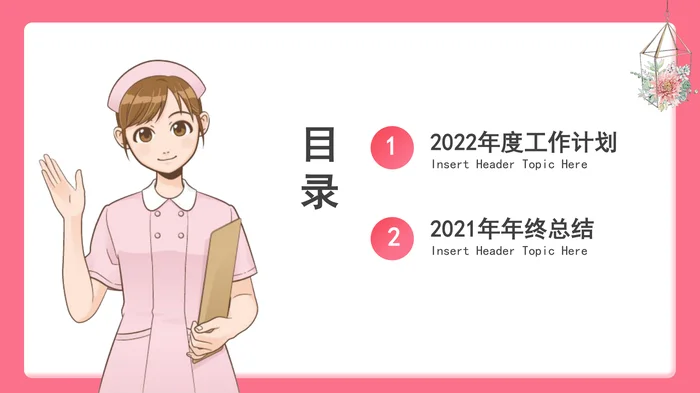 护士年终总结_3
