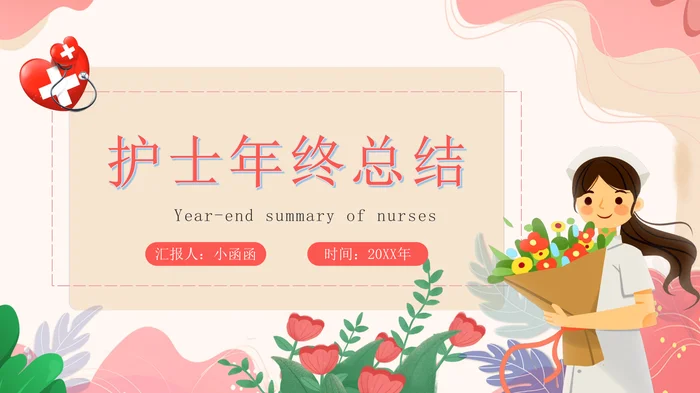 护士年终总结_5