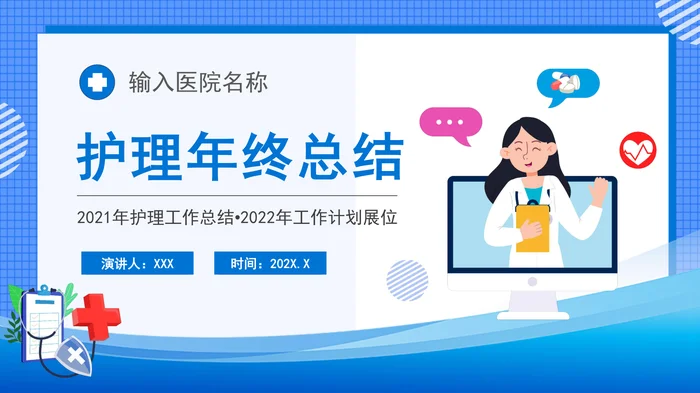 护理年终总结