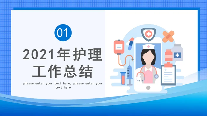 护理年终总结