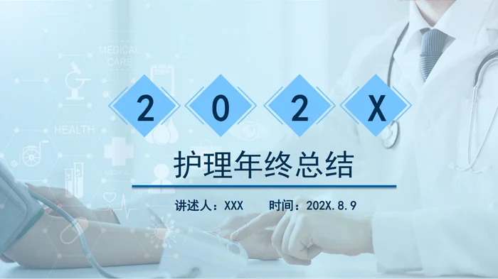 护理年终总结_1