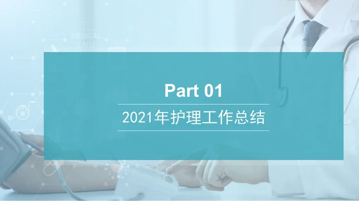 护理年终总结_1